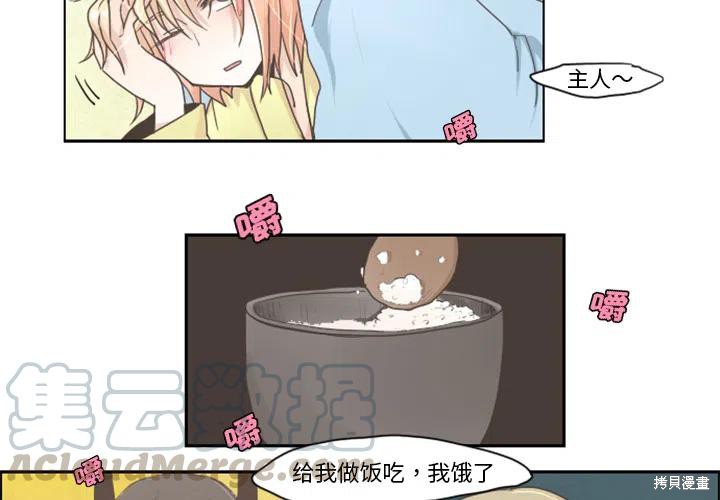 起开魔王君漫画02话