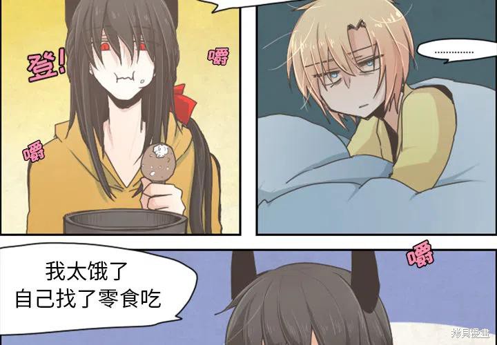 起开魔王君漫画02话