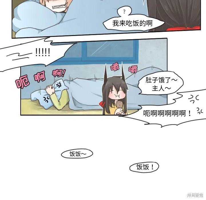 起开魔王君漫画02话