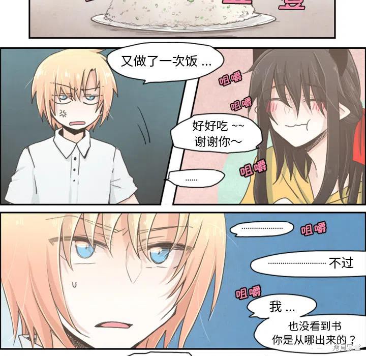 起开魔王君漫画02话