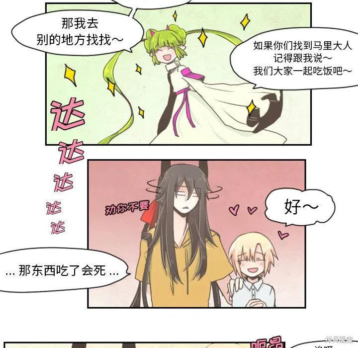 起开魔王君漫画03话