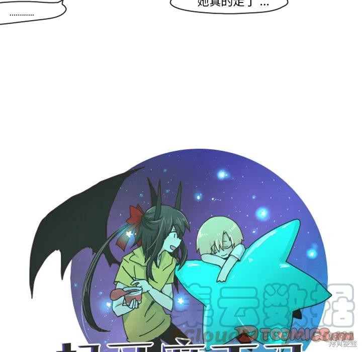 起开魔王君漫画03话
