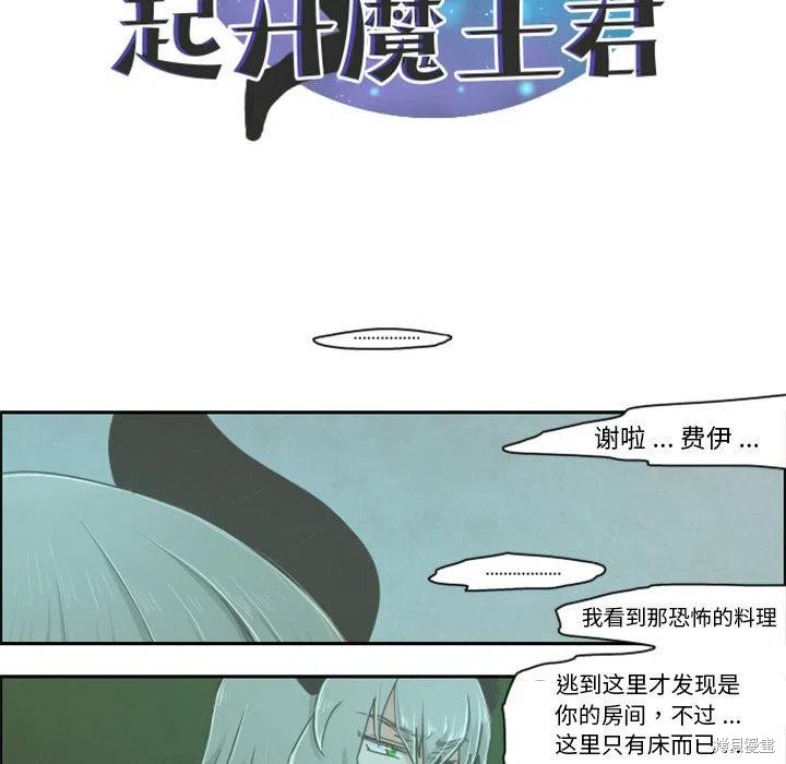 起开魔王君漫画03话