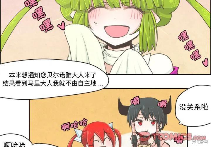 起开魔王君漫画04话