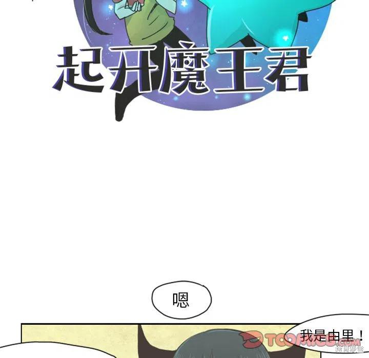 起开魔王君漫画04话