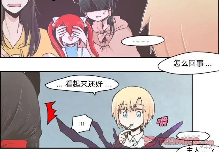 起开魔王君漫画05话
