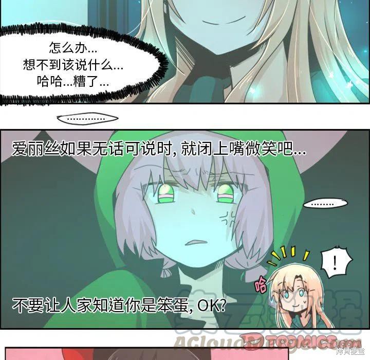 起开魔王君漫画29话