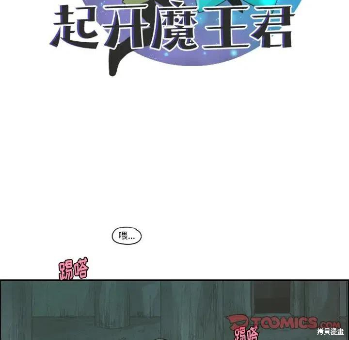 起开魔王君漫画49话