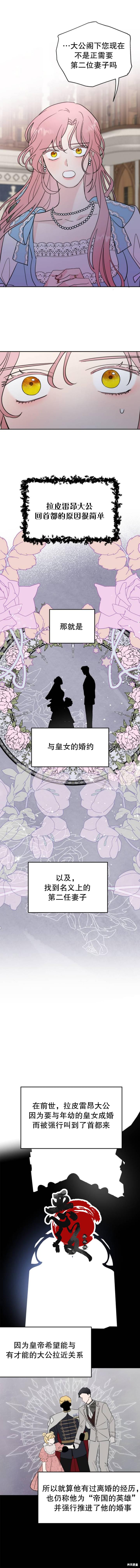 执着於我的西沃尔顿公爵漫画02话