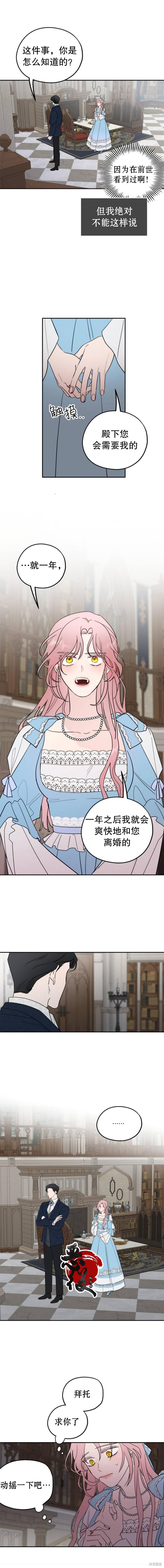 执着於我的西沃尔顿公爵漫画02话