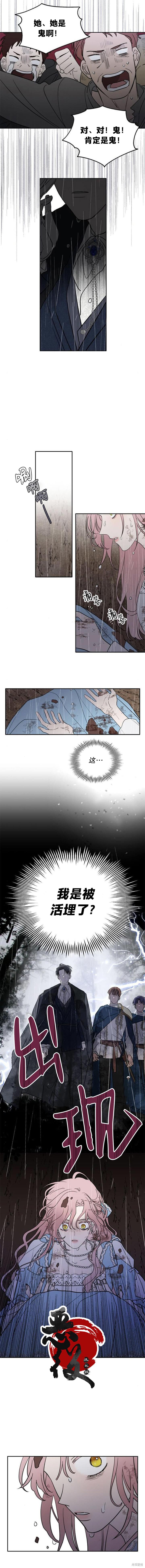 执着於我的西沃尔顿公爵漫画03话