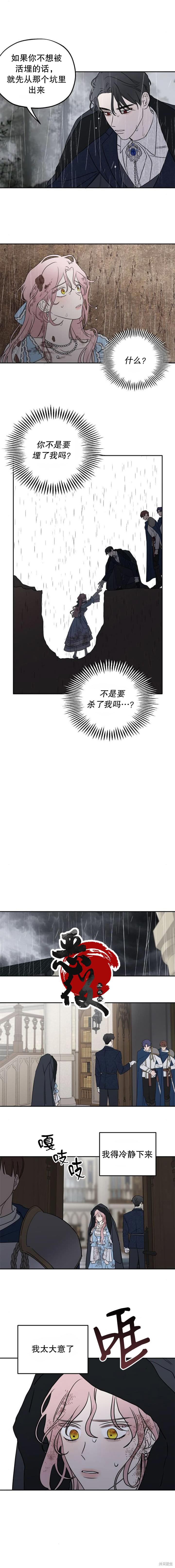 执着於我的西沃尔顿公爵漫画03话