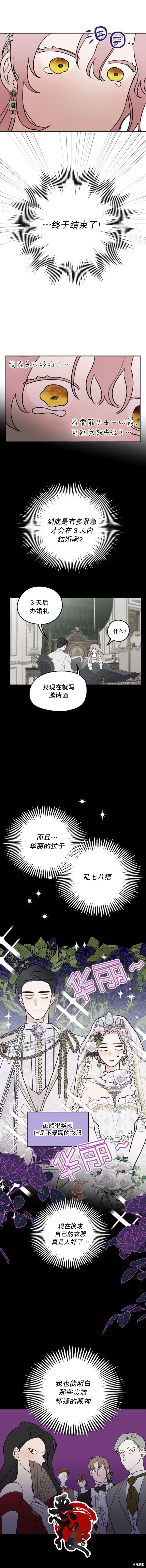 执着於我的西沃尔顿公爵漫画04话