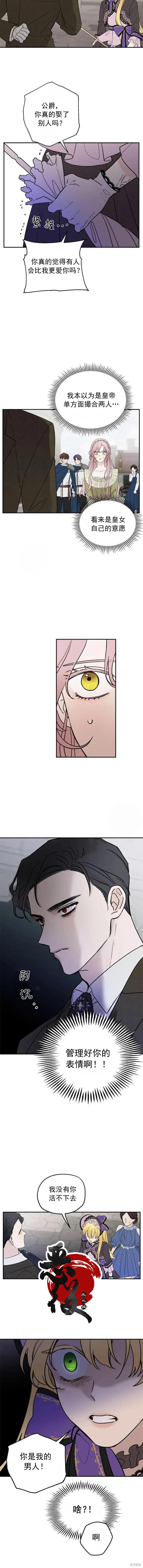 执着於我的西沃尔顿公爵漫画05话