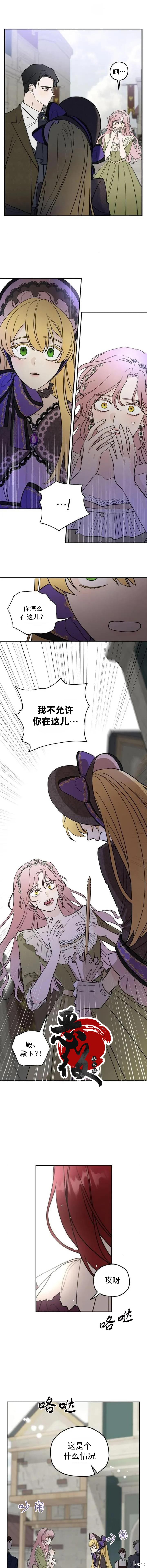 执着於我的西沃尔顿公爵漫画05话