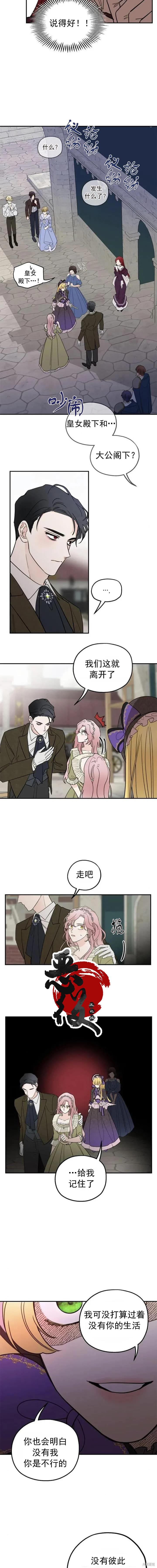 执着於我的西沃尔顿公爵漫画05话