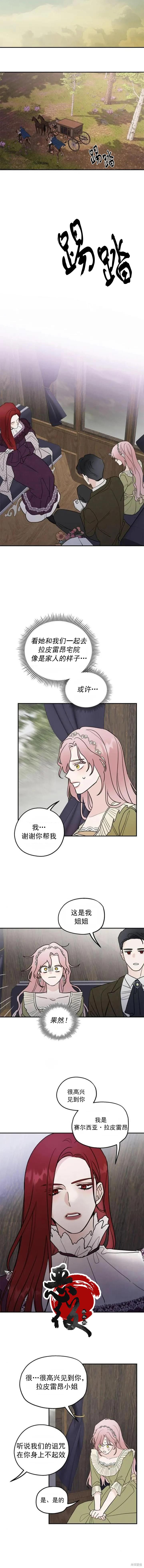 执着於我的西沃尔顿公爵漫画05话