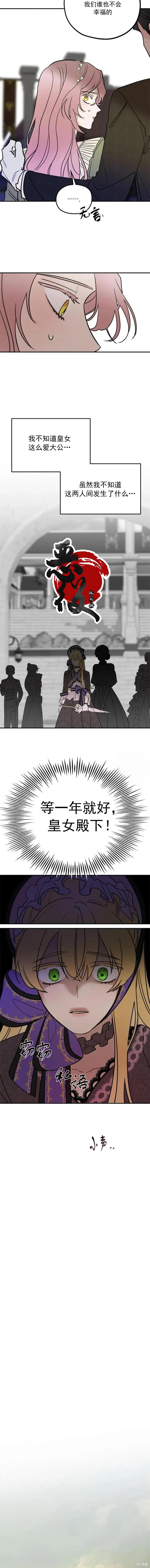 执着於我的西沃尔顿公爵漫画05话