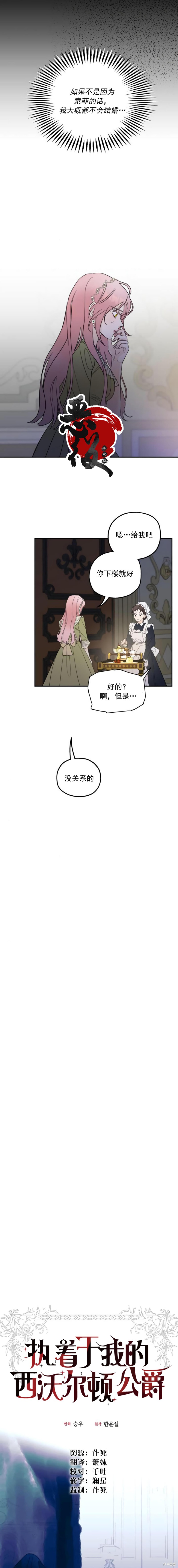 执着於我的西沃尔顿公爵漫画07话