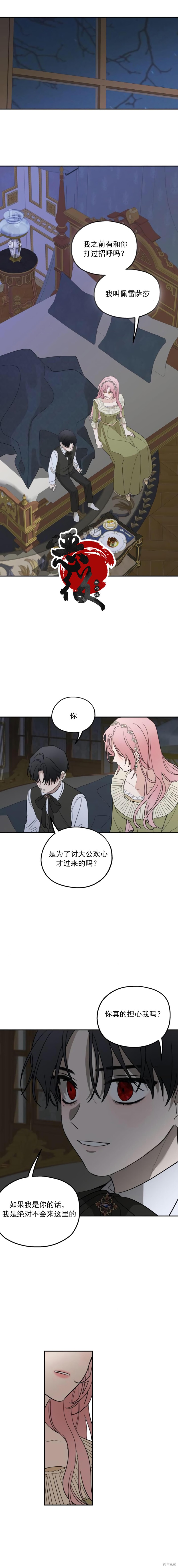 执着於我的西沃尔顿公爵漫画07话