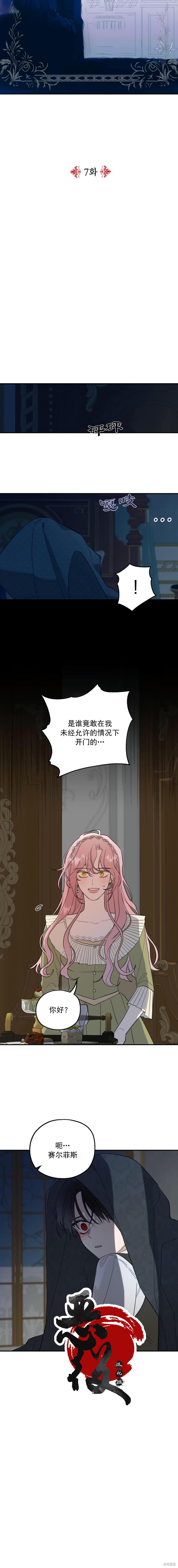 执着於我的西沃尔顿公爵漫画07话