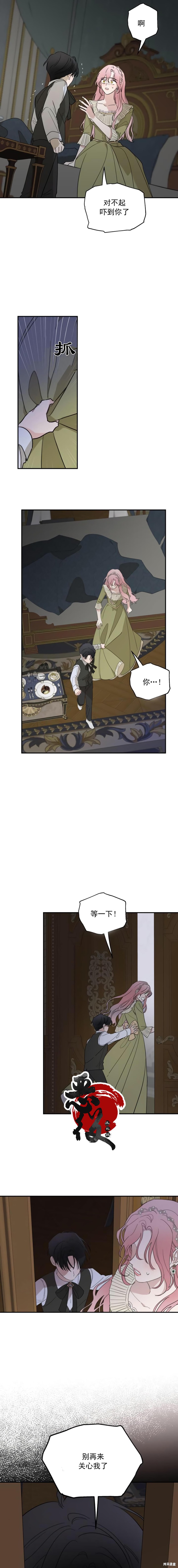 执着於我的西沃尔顿公爵漫画07话