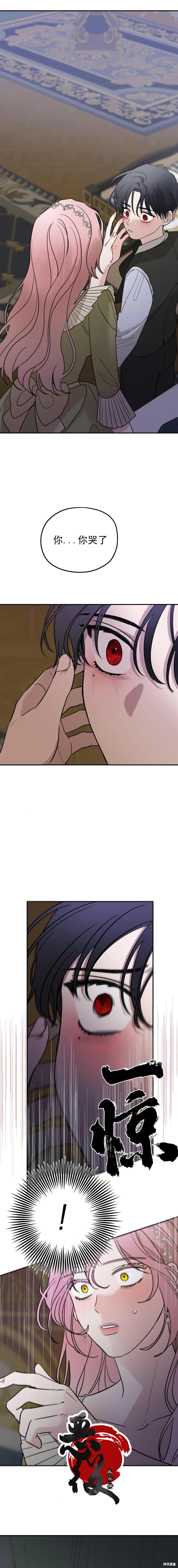 执着於我的西沃尔顿公爵漫画07话