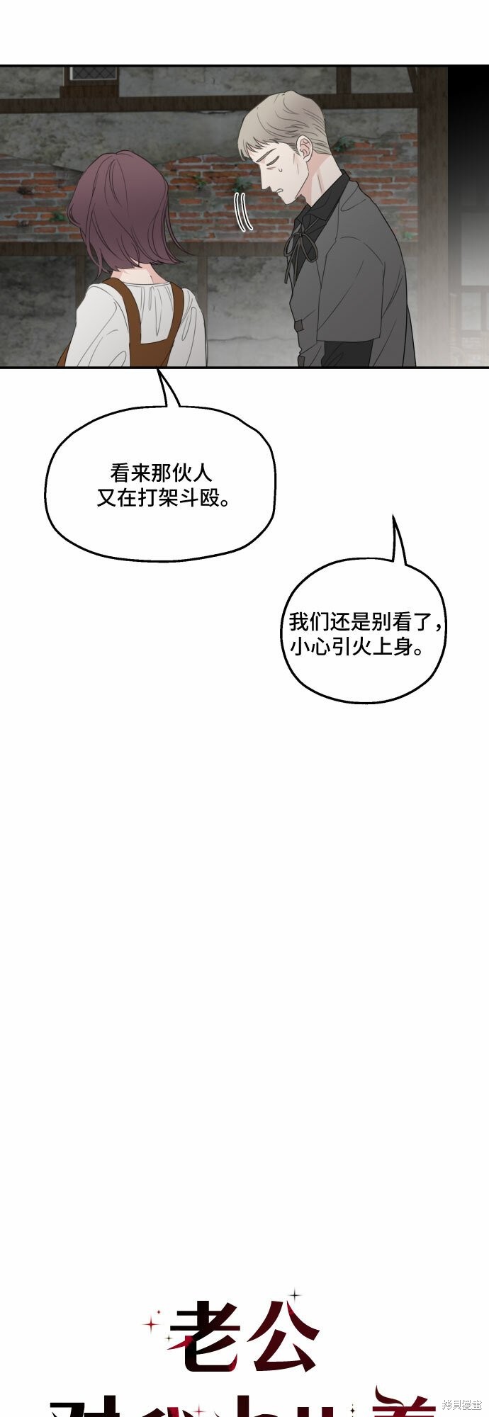 执着於我的西沃尔顿公爵漫画24话