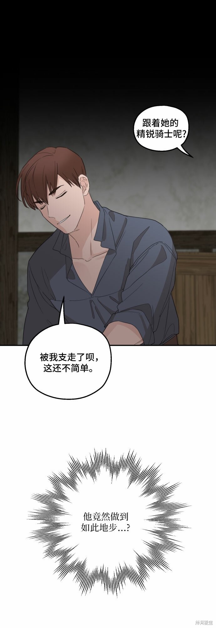 执着於我的西沃尔顿公爵漫画24话