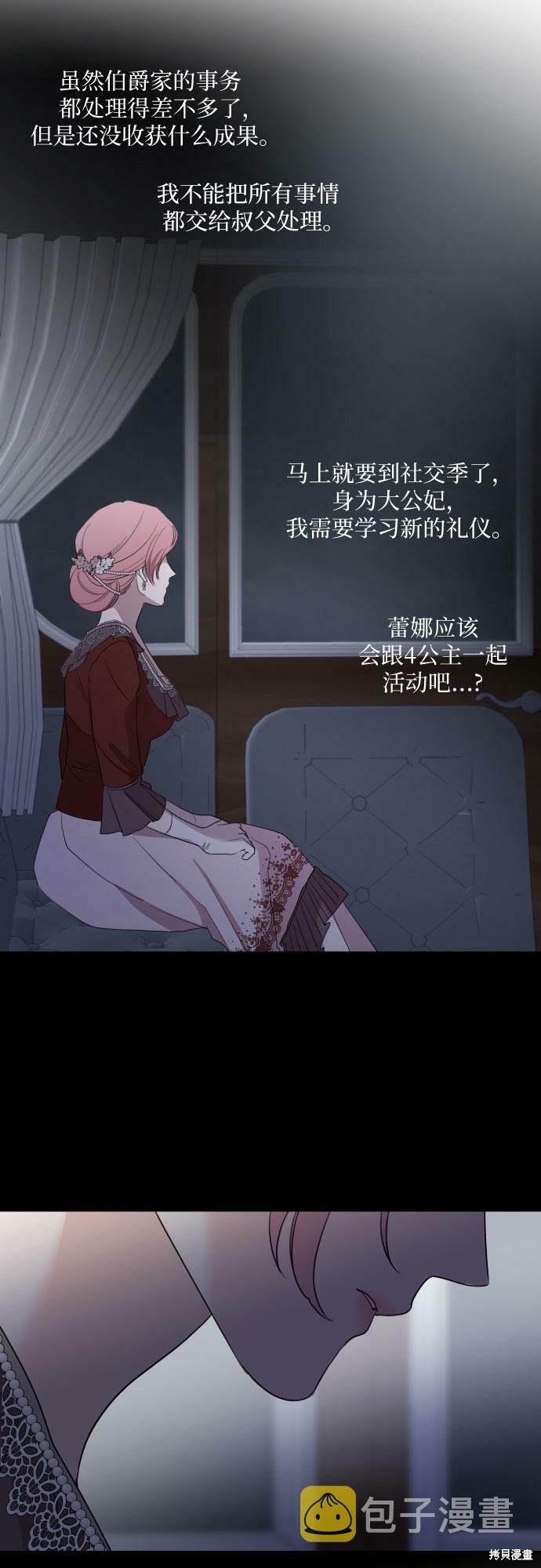 执着於我的西沃尔顿公爵漫画32话