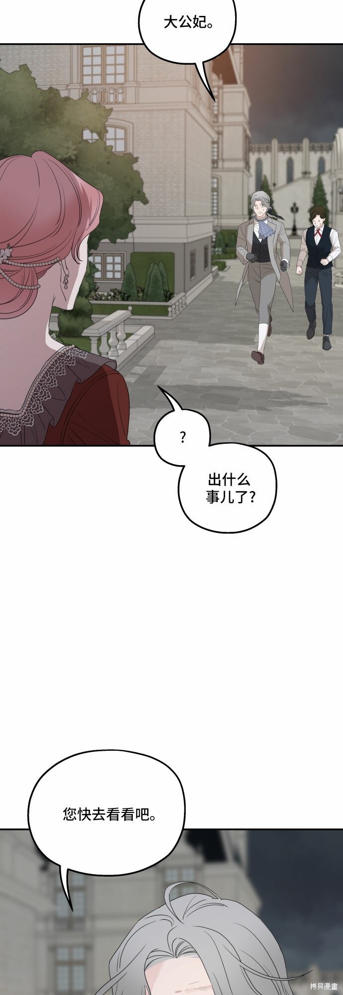 执着於我的西沃尔顿公爵漫画32话