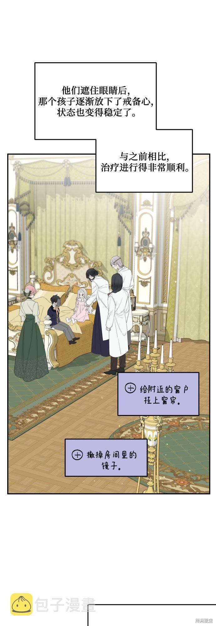 执着於我的西沃尔顿公爵漫画34话