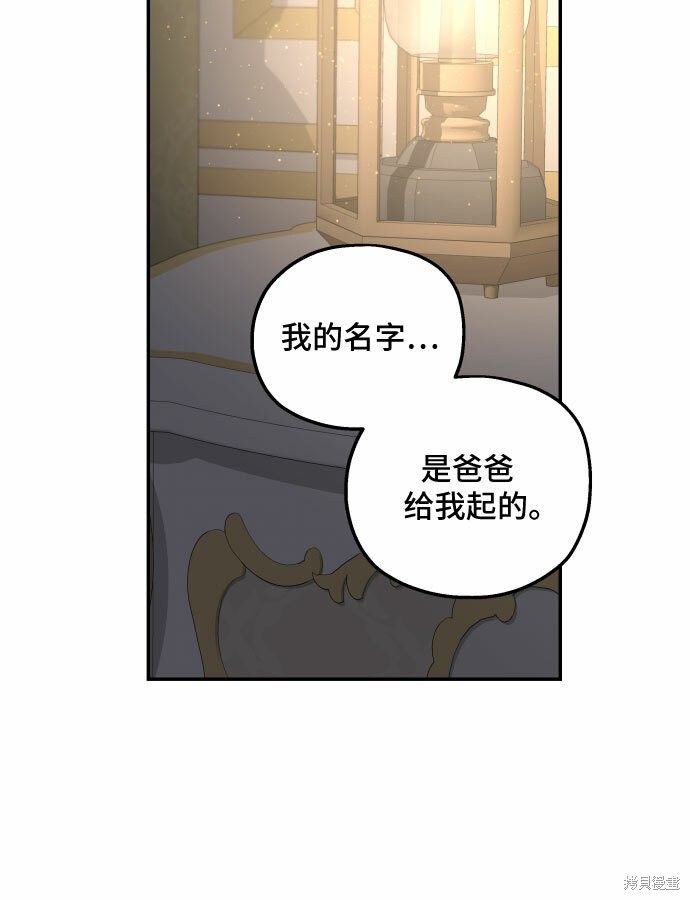 执着於我的西沃尔顿公爵漫画34话