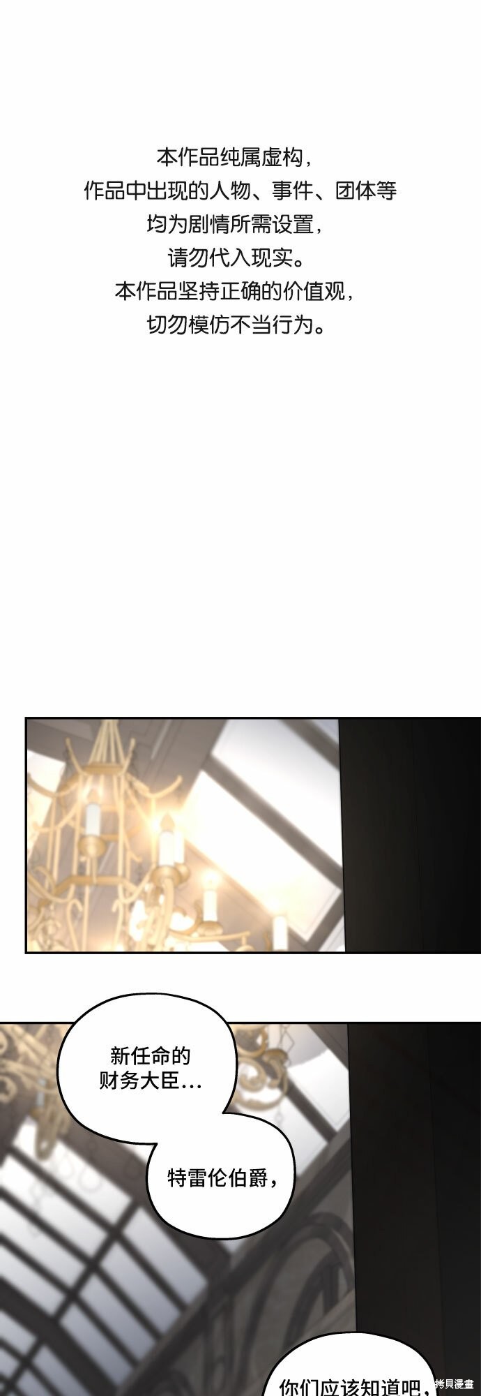 执着於我的西沃尔顿公爵漫画44话