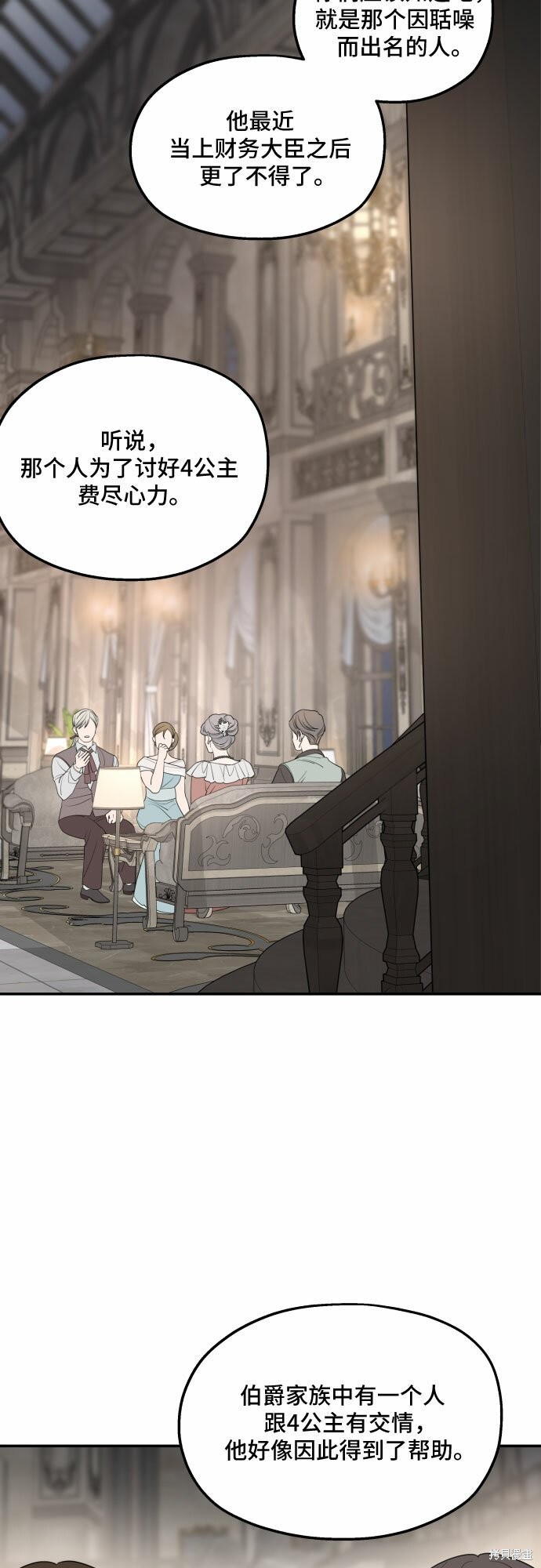 执着於我的西沃尔顿公爵漫画44话