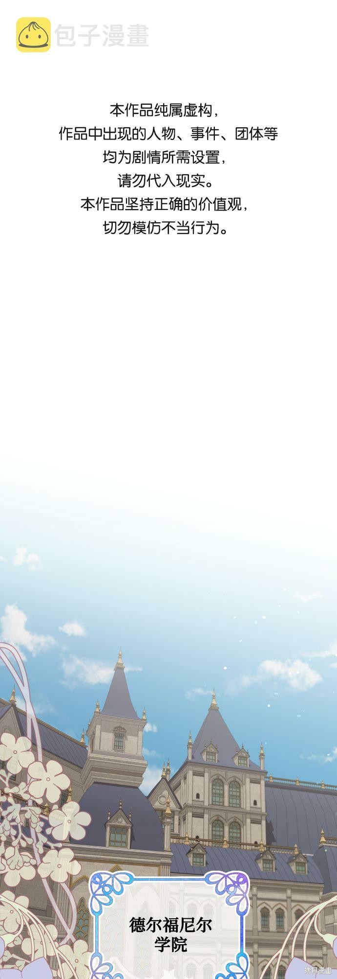 执着於我的西沃尔顿公爵漫画48话