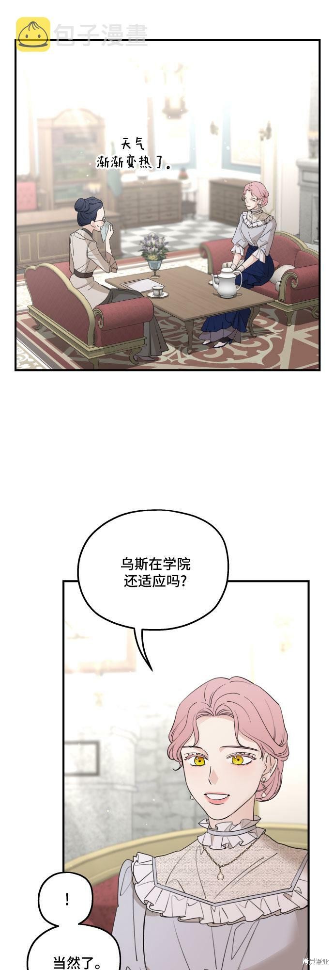 执着於我的西沃尔顿公爵漫画48话