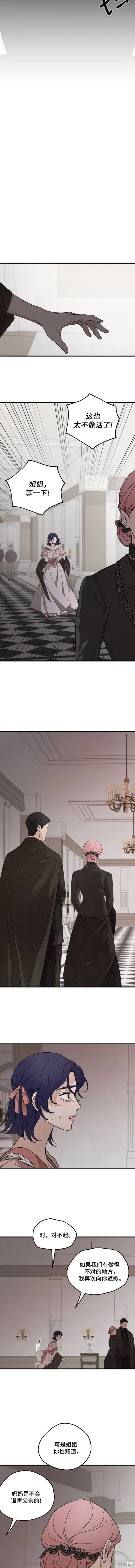执着於我的西沃尔顿公爵漫画62话