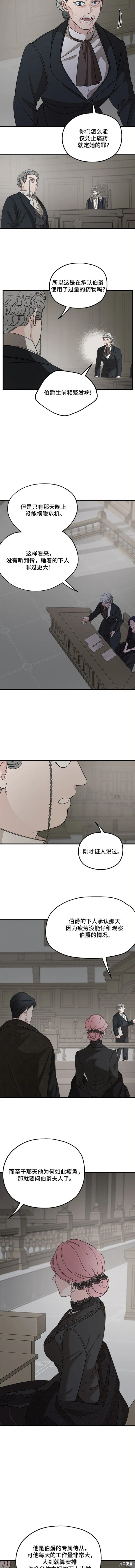 执着於我的西沃尔顿公爵漫画62话