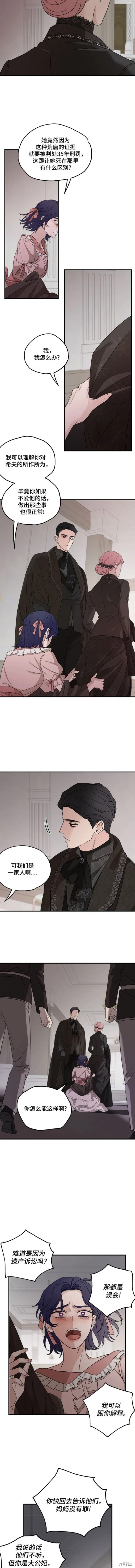 执着於我的西沃尔顿公爵漫画62话