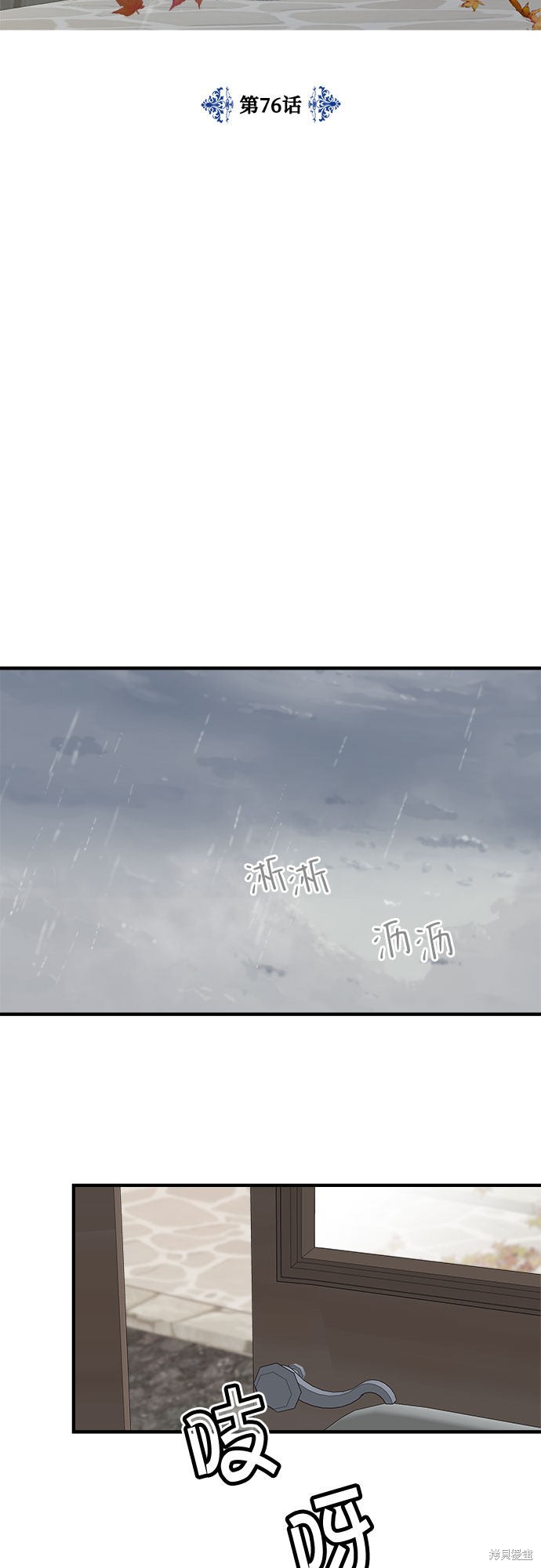 执着於我的西沃尔顿公爵漫画76话