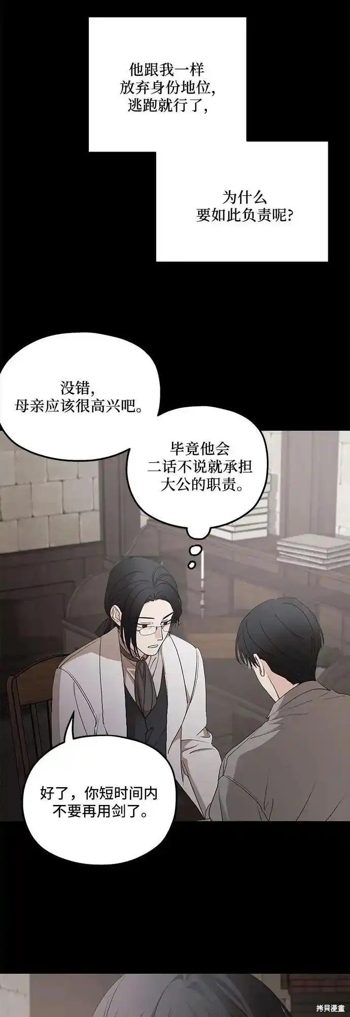 执着於我的西沃尔顿公爵漫画92话