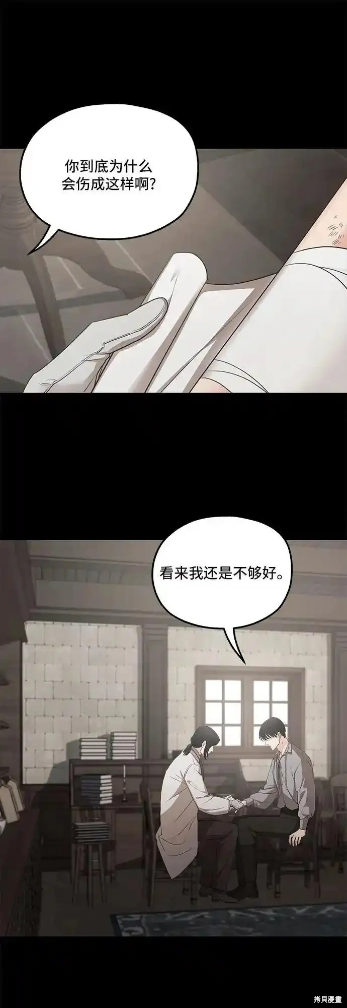 执着於我的西沃尔顿公爵漫画92话