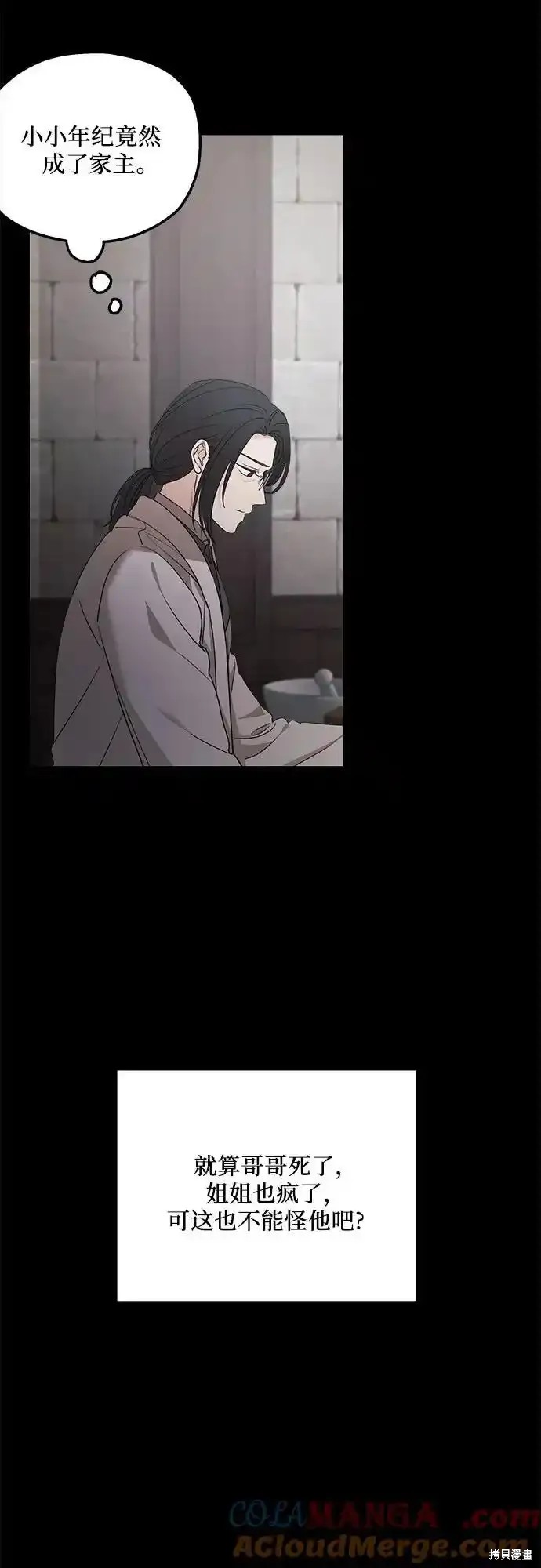 执着於我的西沃尔顿公爵漫画92话