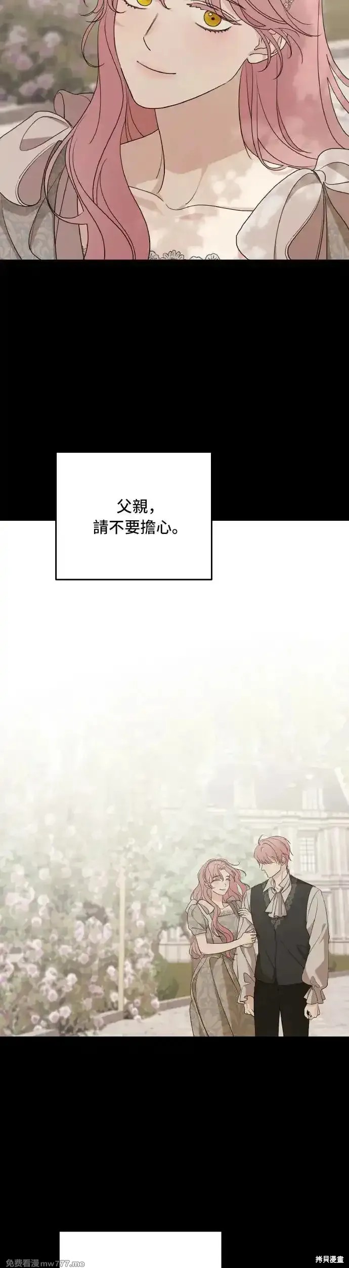 执着於我的西沃尔顿公爵漫画101话