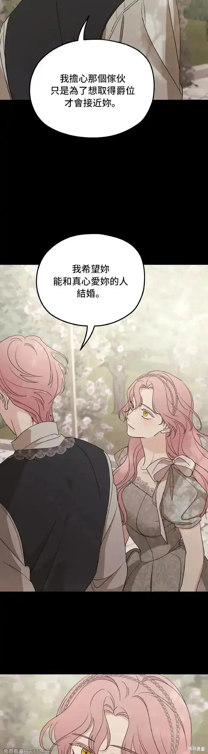 执着於我的西沃尔顿公爵漫画101话