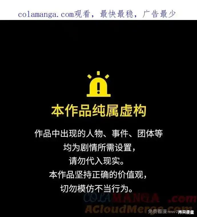 执着於我的西沃尔顿公爵漫画103话