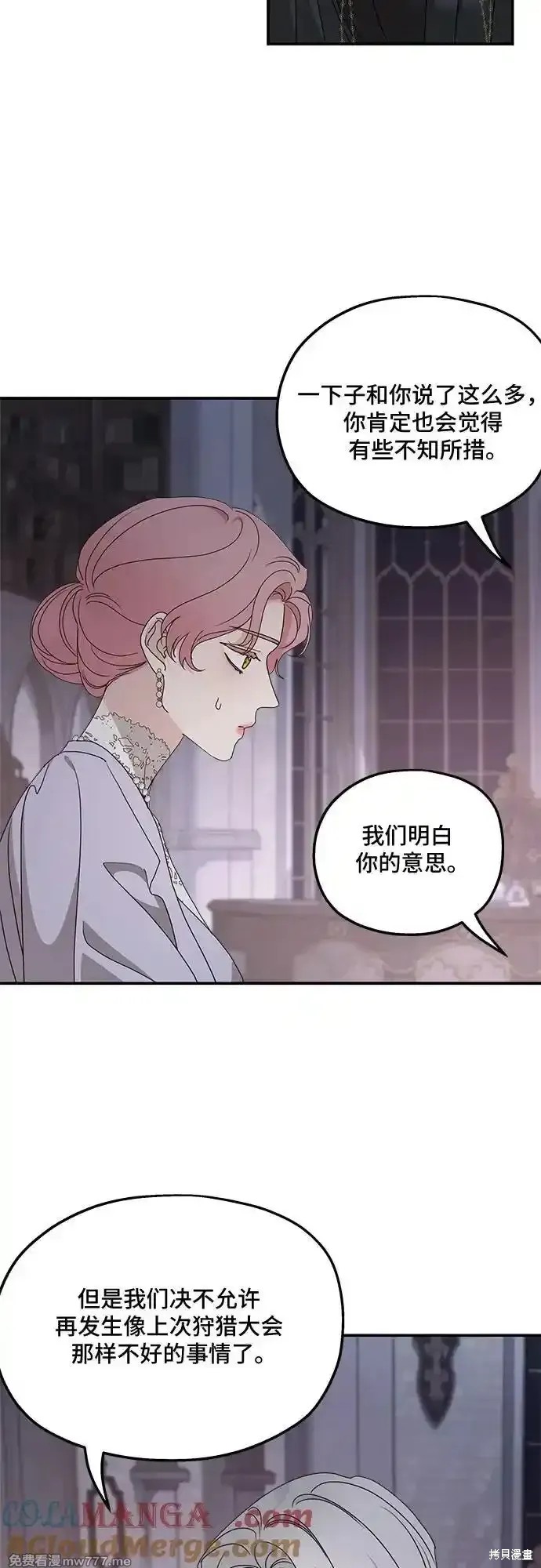 执着於我的西沃尔顿公爵漫画103话