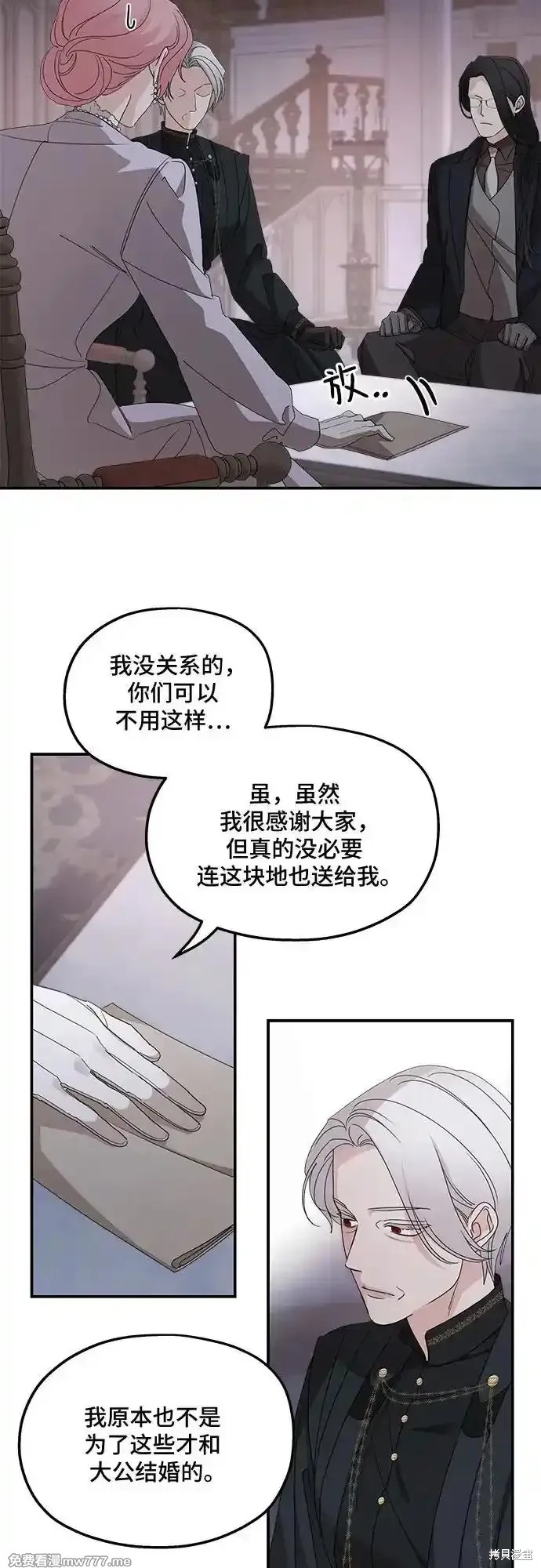 执着於我的西沃尔顿公爵漫画103话