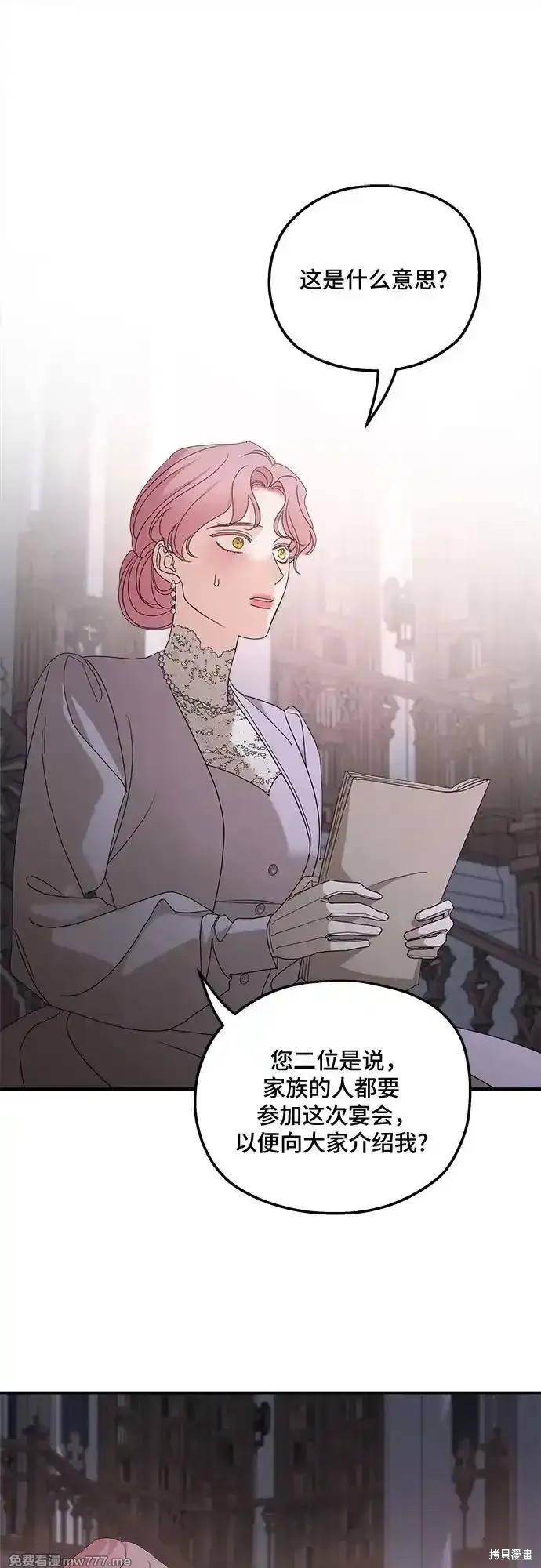 执着於我的西沃尔顿公爵漫画103话